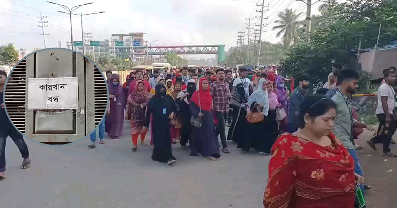 শ্রমিক অসন্তোষে গাজীপুরে ১২ পোশাক কারখানায় ছুটি