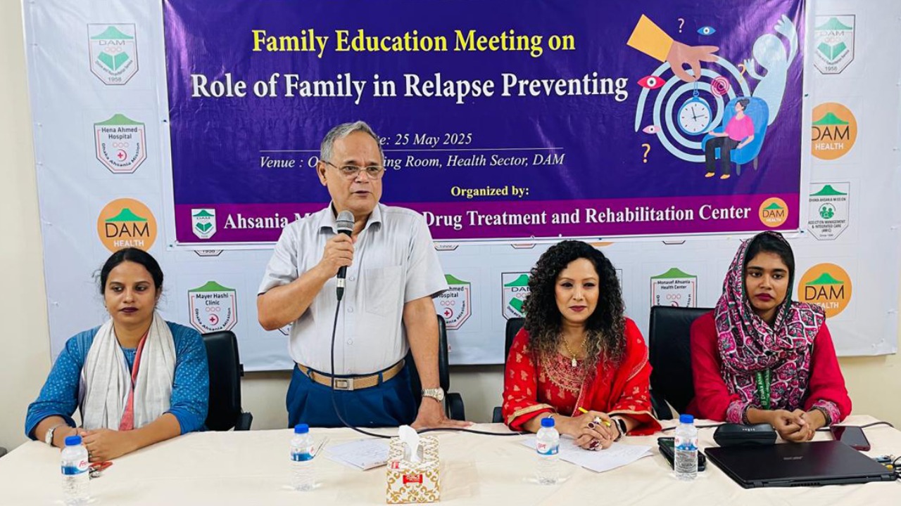 রিল্যাপ্স প্রতিরোধে পরিবারের ভূমিকাই সবচেয়ে গুরুত্বপূর্ণ — আহ্ছানিয়া মিশনের আলোচনা সভায় বিশেষজ্ঞরা