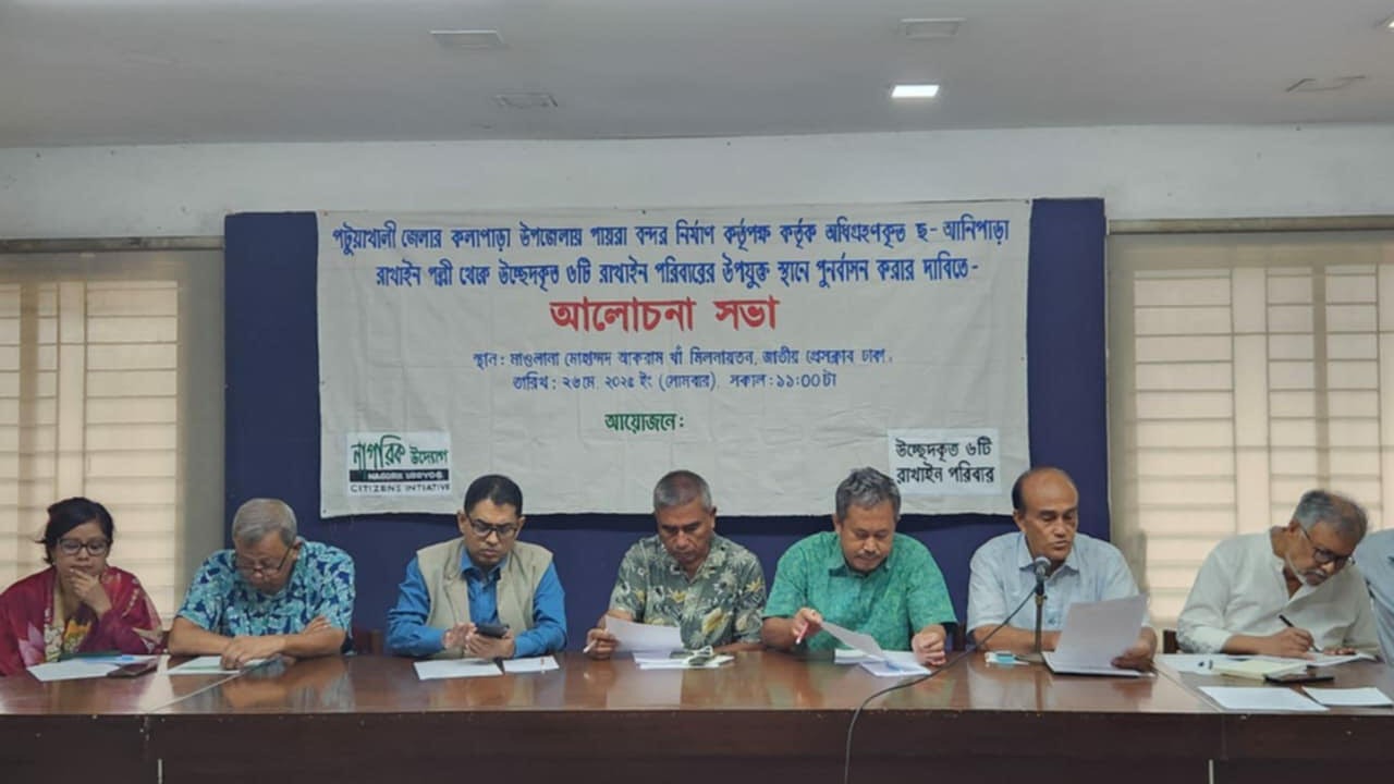 পায়রা বন্দর নির্মাণে উচ্ছেদ: ছয় রাখাইন পরিবারের পুনর্বাসনের দাবিতে আলোচনা সভা