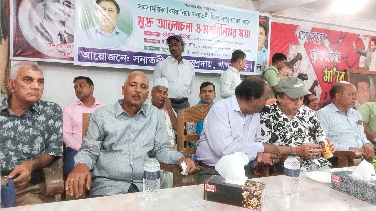 খাগড়াছড়িতে হিন্দু সম্প্রদায়ের সাথে বিএনপির মতবিনিময়: ধর্মনিরপেক্ষতার বার্তা ও নির্বাচনী অঙ্গীকার