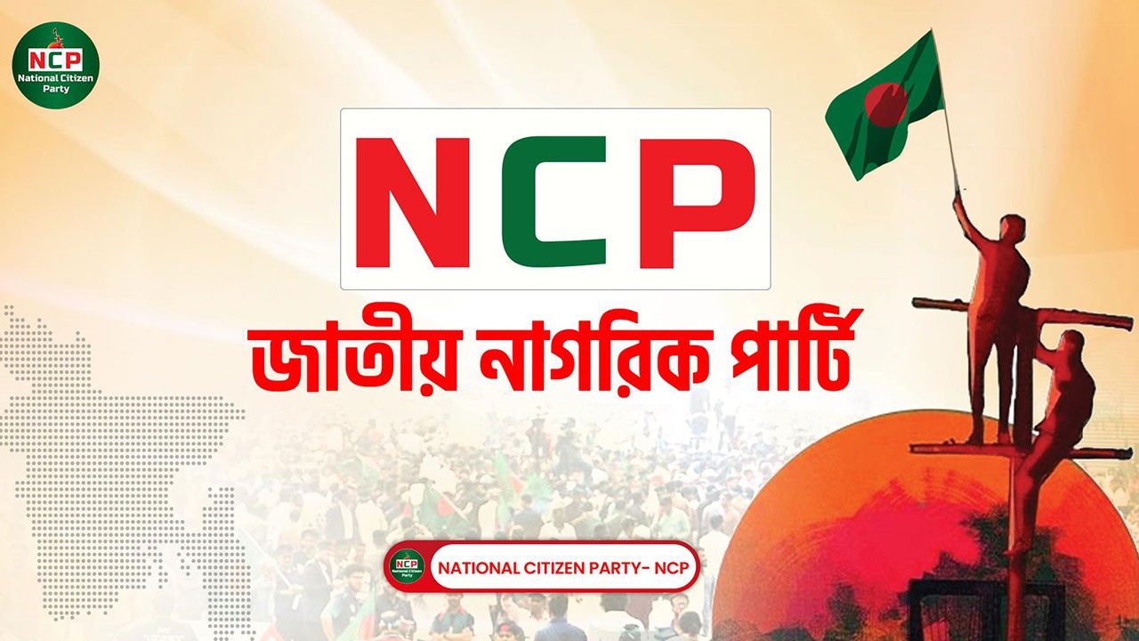 তাজনূভাকে ঘিরে প্রোপাগান্ডার বিরুদ্ধে এনসিপির প্রতিবাদ, আইনানুগ ব্যবস্থা নেওয়ার হুঁশিয়ারি