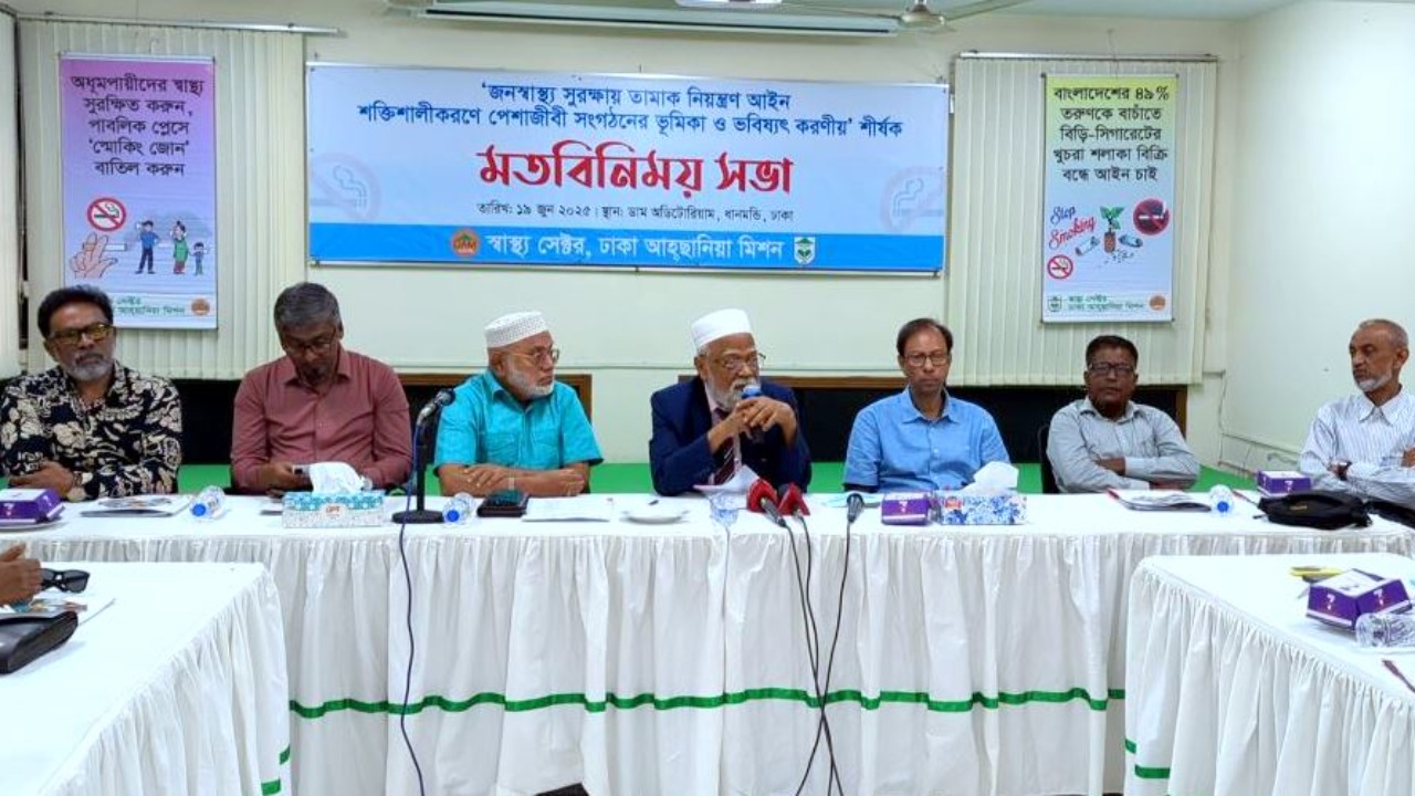 তামাকজনিত মৃত্যু ঠেকাতে আইন পাসের জোর দাবি পেশাজীবী সংগঠনগুলোর