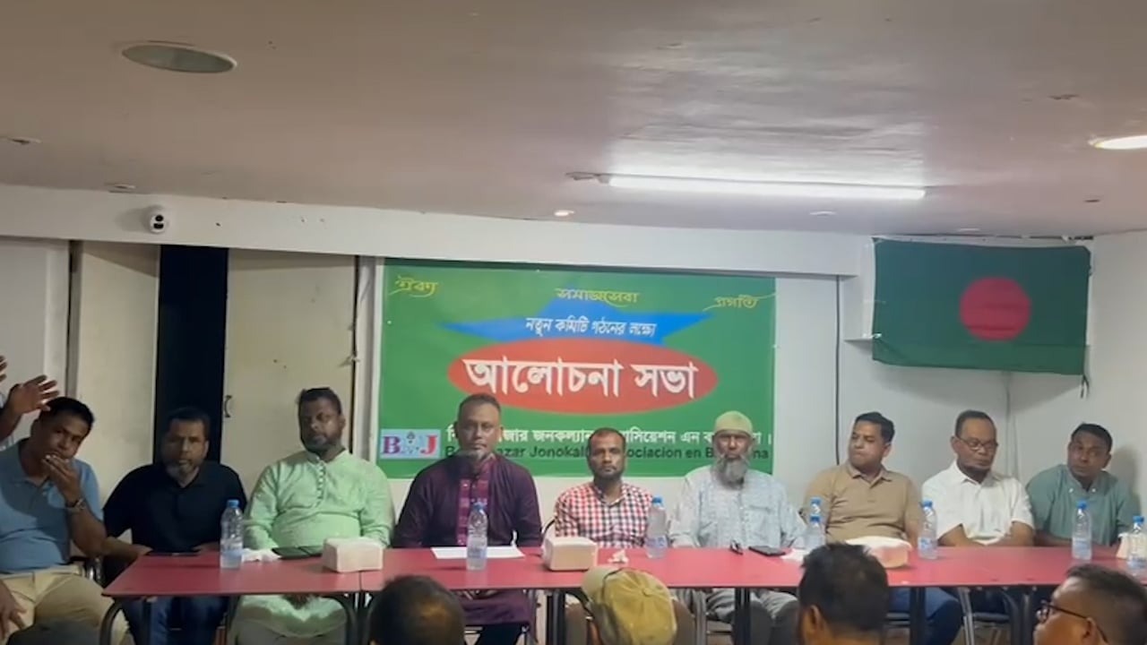 বিয়ানীবাজার জনকল্যান কোলতোরাল এসোসিয়েশন এন কাতালোনিয়ার আলোচনা সভা অনুষ্ঠিত