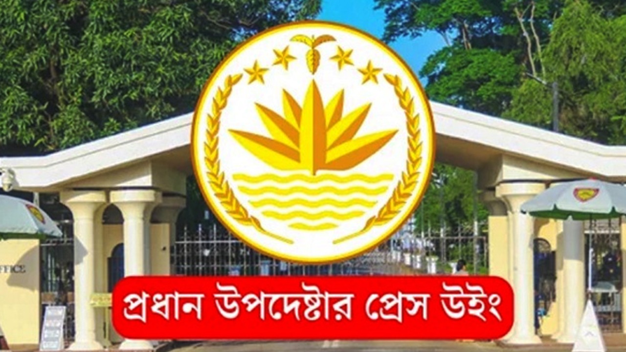 জুলাই আন্দোলনকে ‘গ্যাং কালচার’ বলা প্রসঙ্গে বাংলাদেশে মিথ্যা ভারতীয় ভিডিও ছড়িয়ে অভিযোগ: প্রেস উইং
