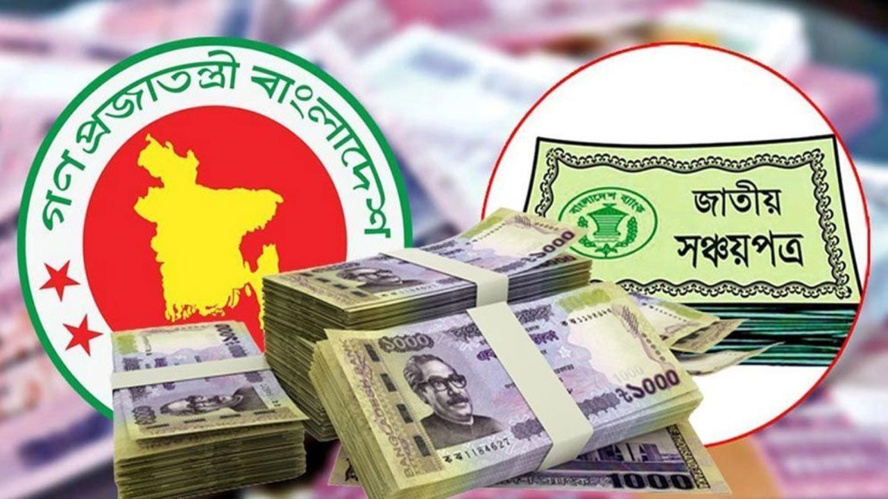 আইএমএফ শর্তে সঞ্চয়পত্রের সুদহার কমলো, নতুন হারে বিনিয়োগকারীদের প্রভাব