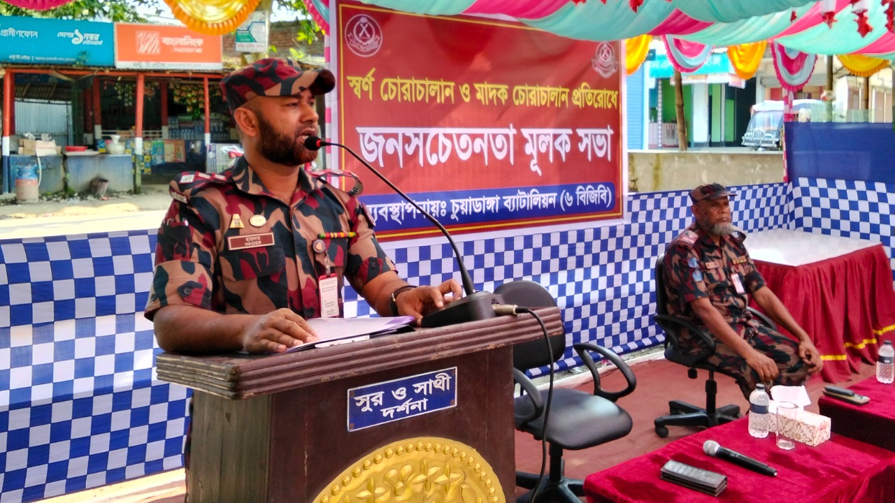 দামুড়হুদায় স্বর্ণ-মাদক চোরাচালান ও পুশইন প্রতিরোধে বিজিবির জনসচেতনতামূলক সভা অনুষ্ঠিত